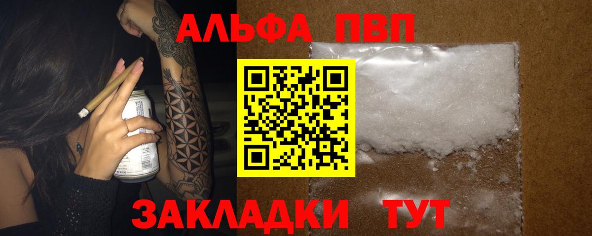 Комсомольск-на-Амуре  Alpha-PVP  APVP Crystall  Вход с VPN  A-PVP кристаллы 