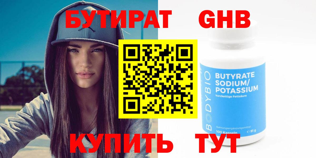 БУТИРАТ  БУТИРАТ 99%  Вход с VPN  Комсомольск-на-Амуре 