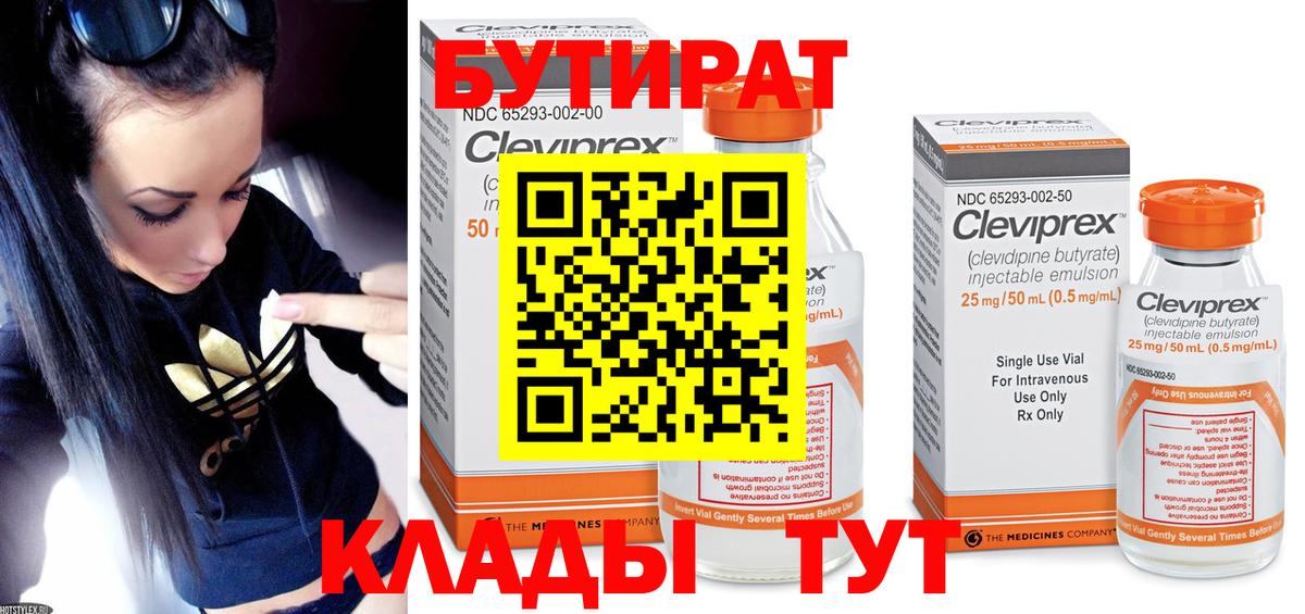 БУТИРАТ оксибутират Комсомольск-на-Амуре