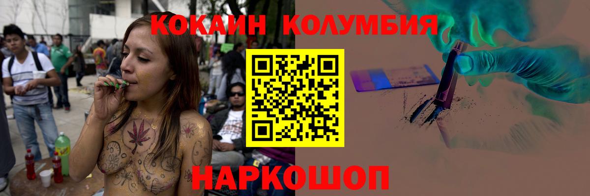 КОКАИН Колумбийский  Вход с VPN  COCAIN 97%  Комсомольск-на-Амуре 