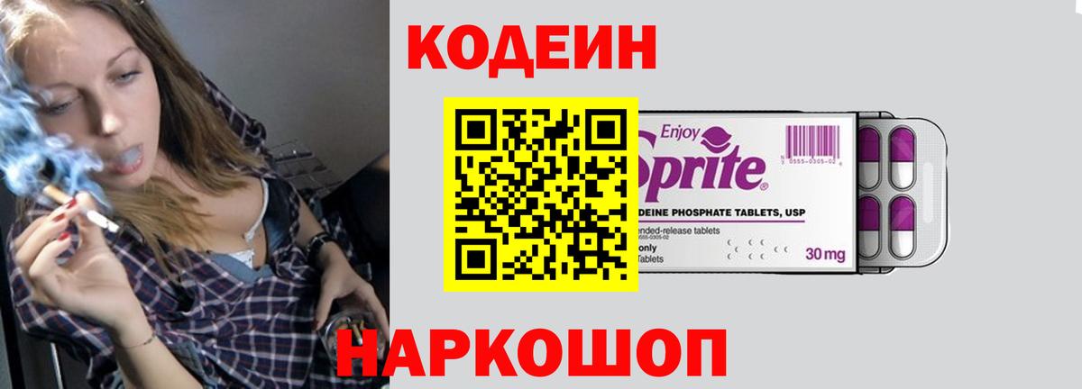 Codein напиток Lean (лин)  Codein напиток Lean (лин)  Вход с VPN  Комсомольск-на-Амуре 