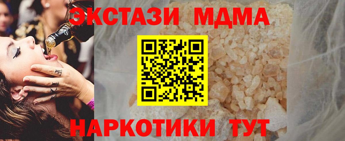 MDMA кристаллы Комсомольск-на-Амуре